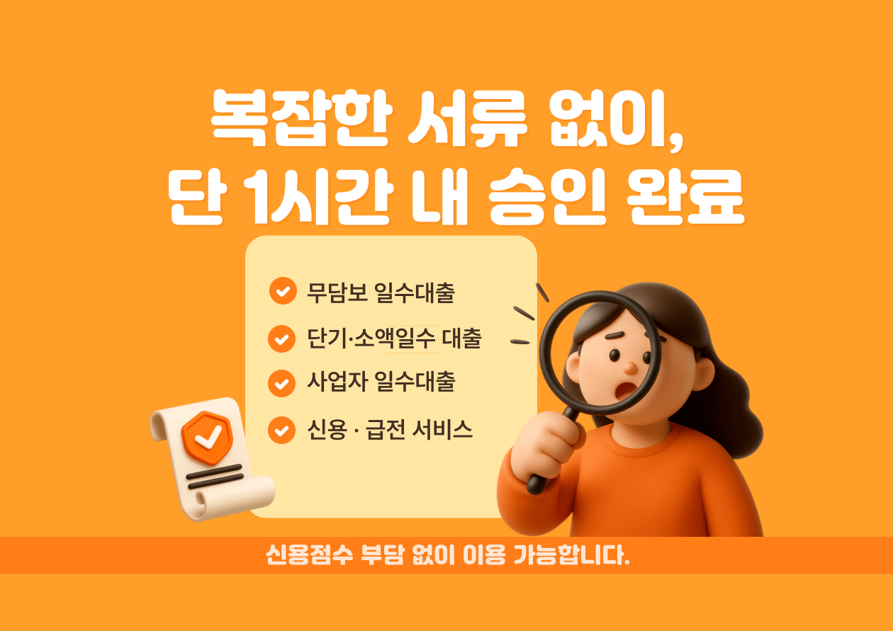 고양사업자일수대출